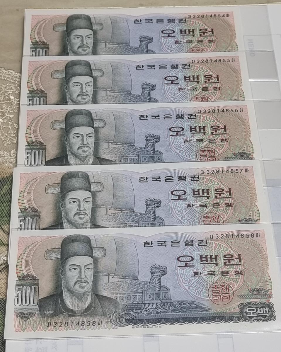 이순신오백원 다발해체 5연번 옛날돈 관봉 다발 은화