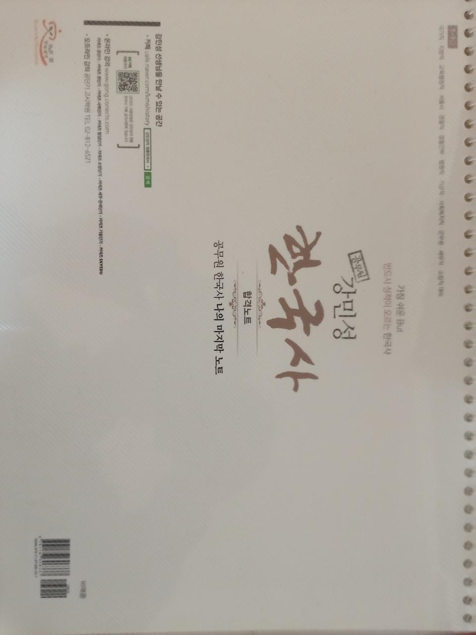 강민성 한국사 합격노트