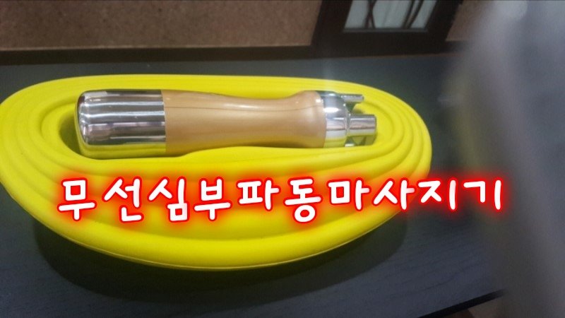 스톰테라피. 파동무선심부마사지 | 세컨웨어(헬로마켓)