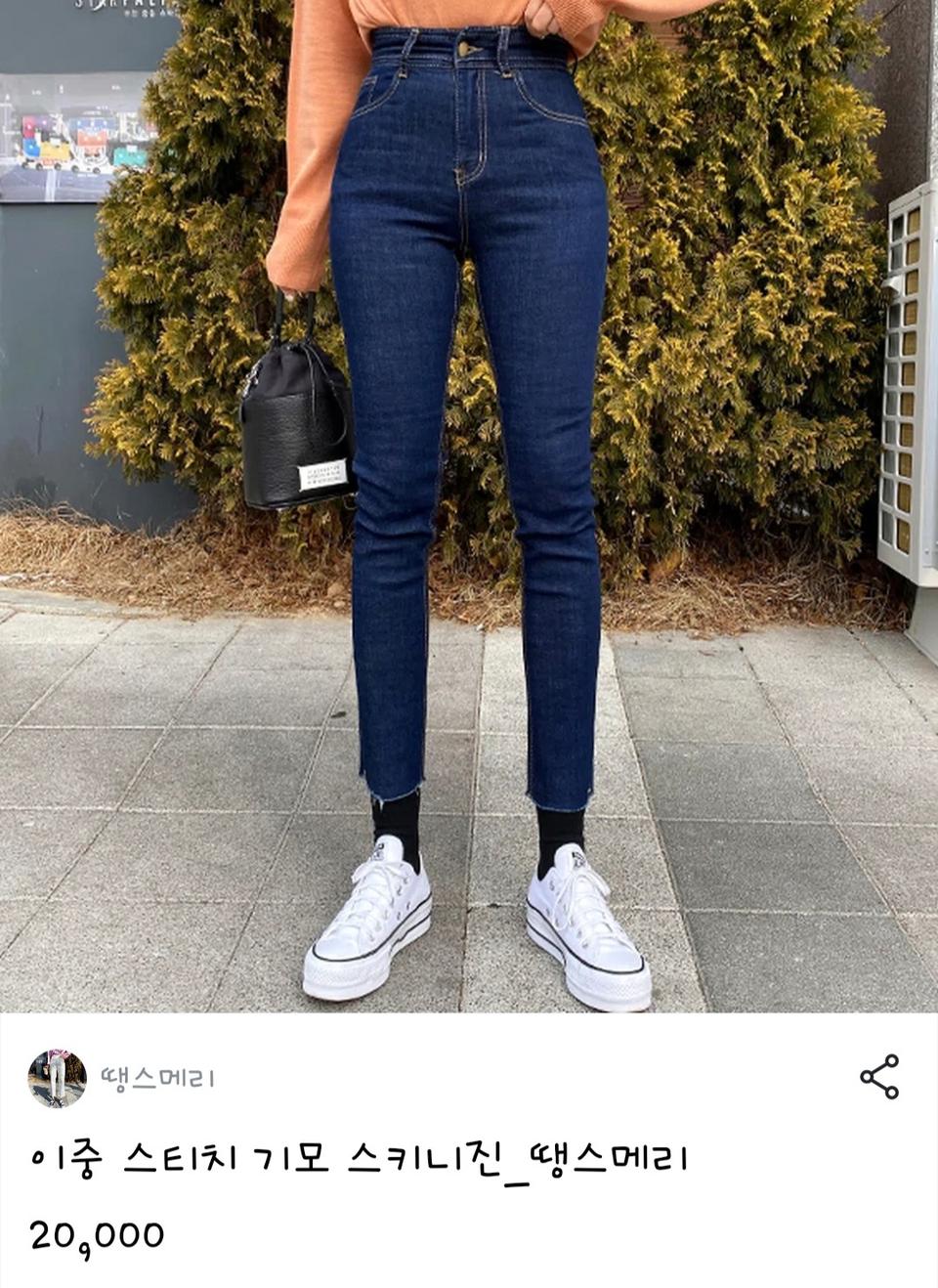 스티치 기모 스키니진 청바지 S사이즈