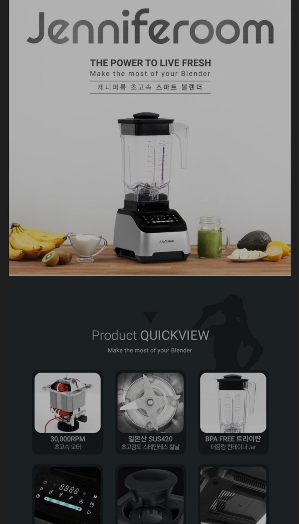 제니퍼룸 초고속블렌더