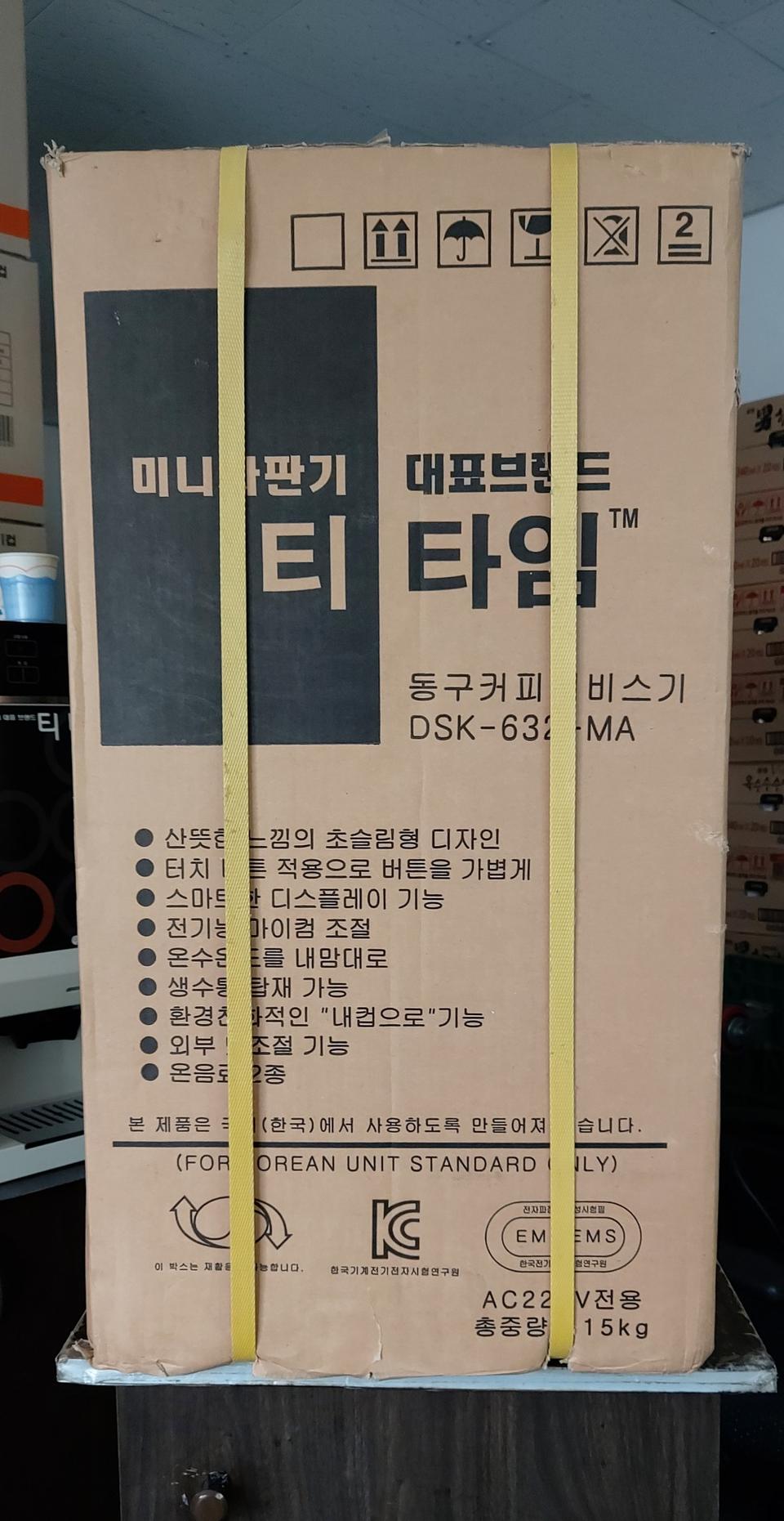 미니커피자판기 DSK-632-MA(미개봉)터치식 대용량2구