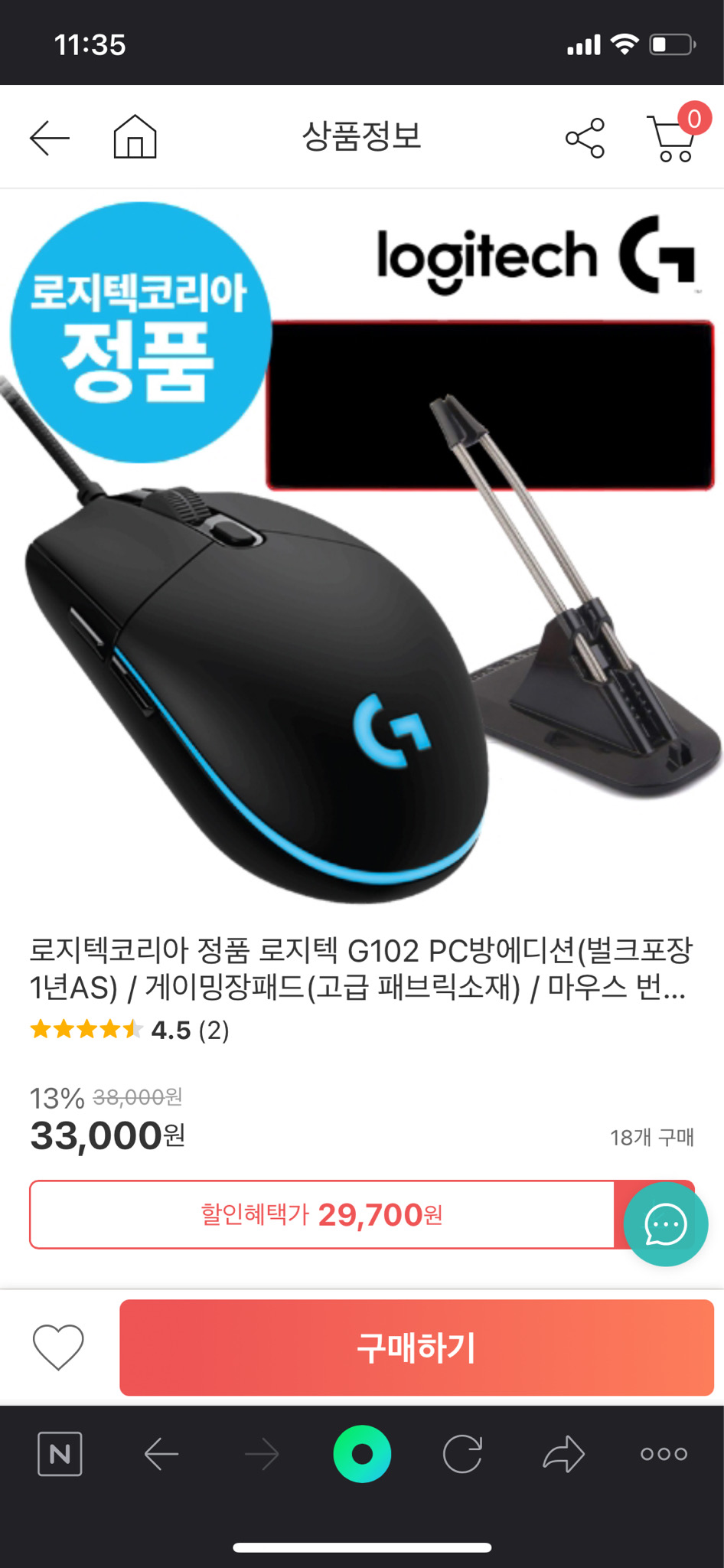 로지텍 게이밍 마우스 번지