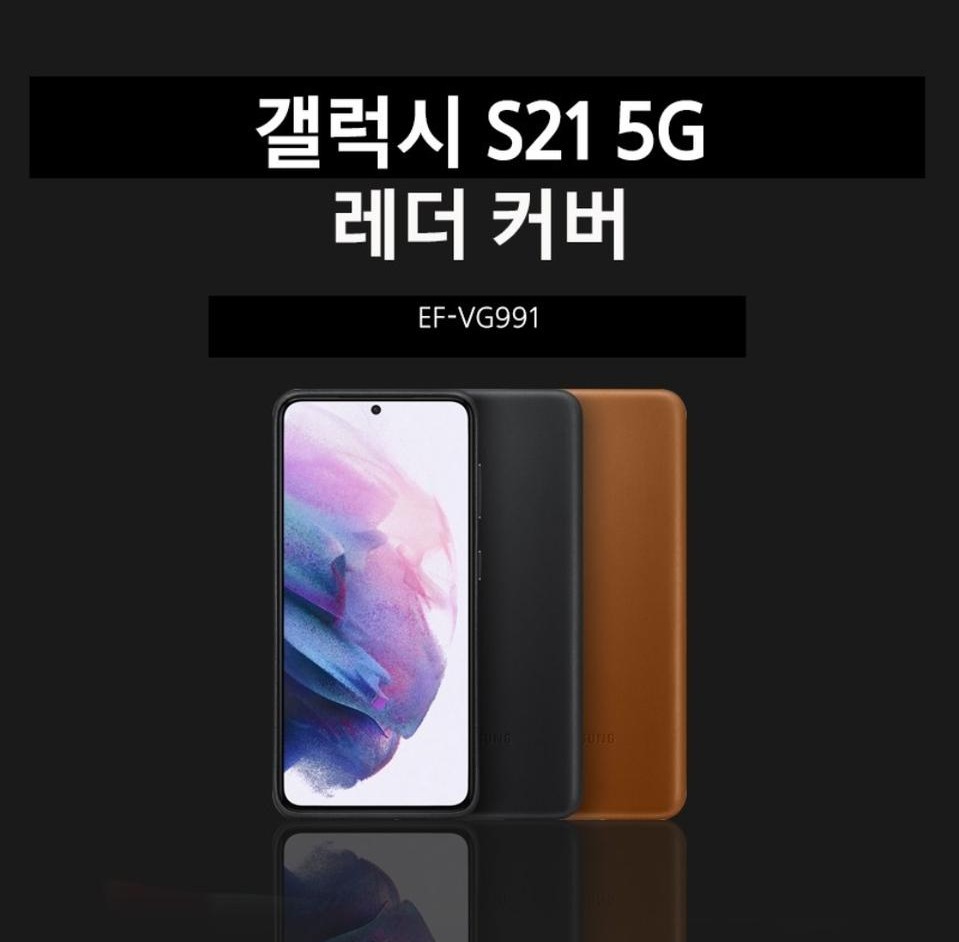 [삼성정품]갤럭시 s21 5g 레더커버(미개봉)