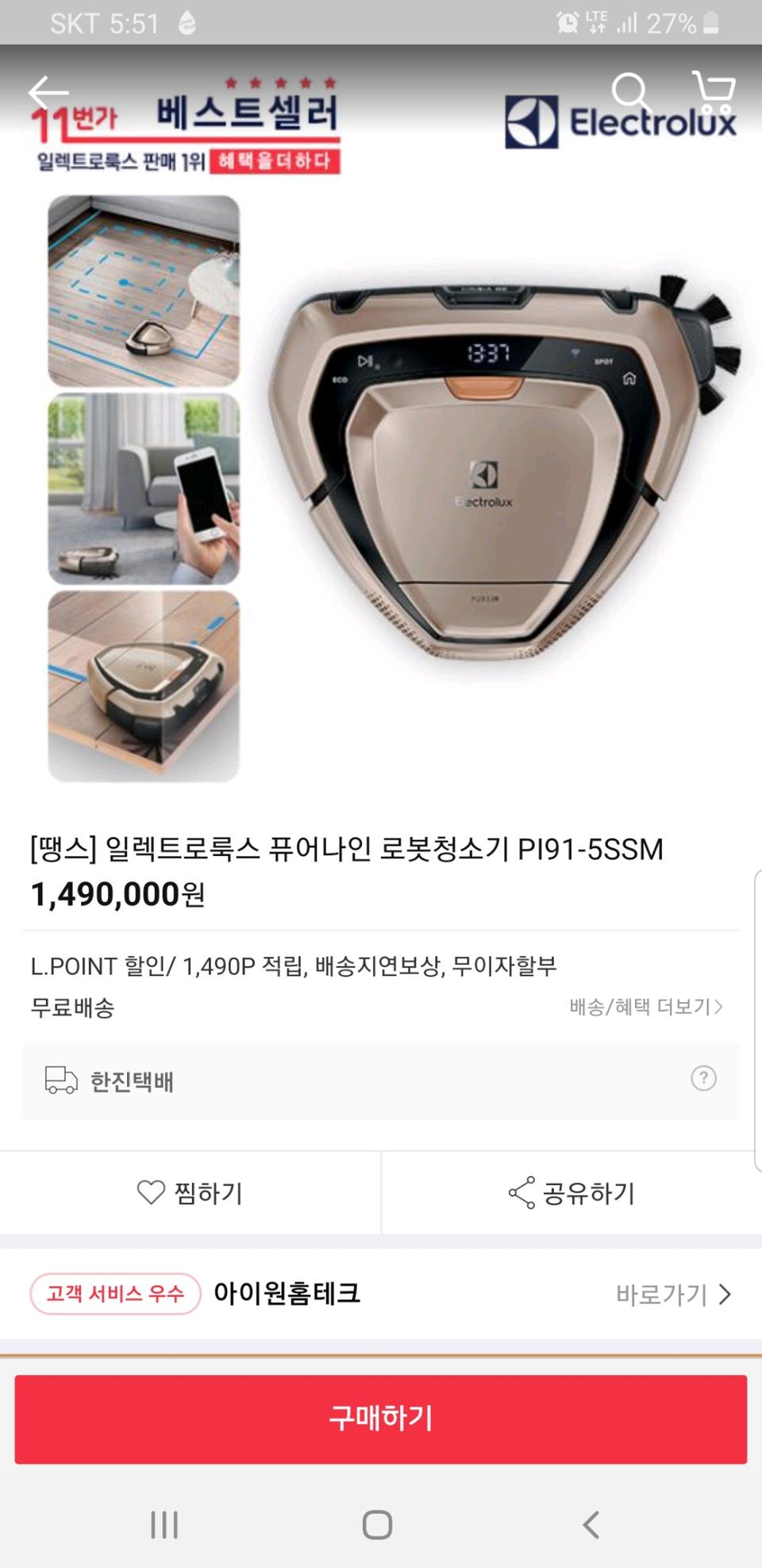 일렉트로룩스 로봇청소기 반값