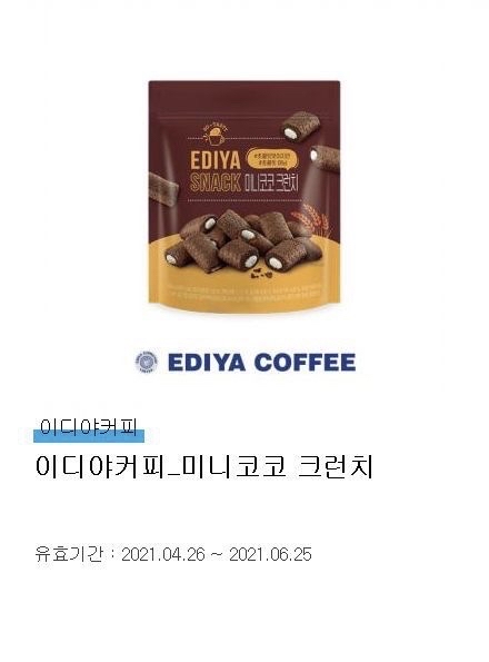 이디야 미니코코크런치