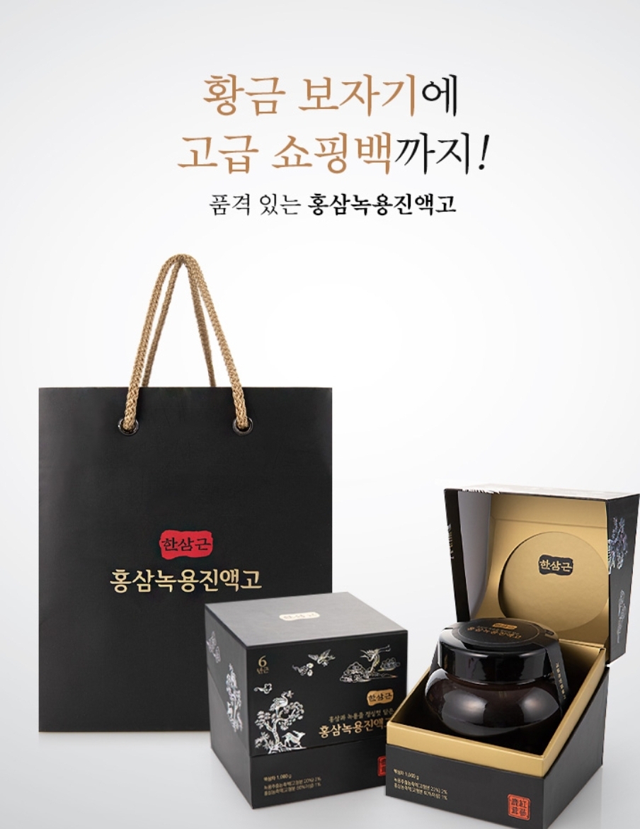 안전 한삼근 홍삼녹용진액고 100인분