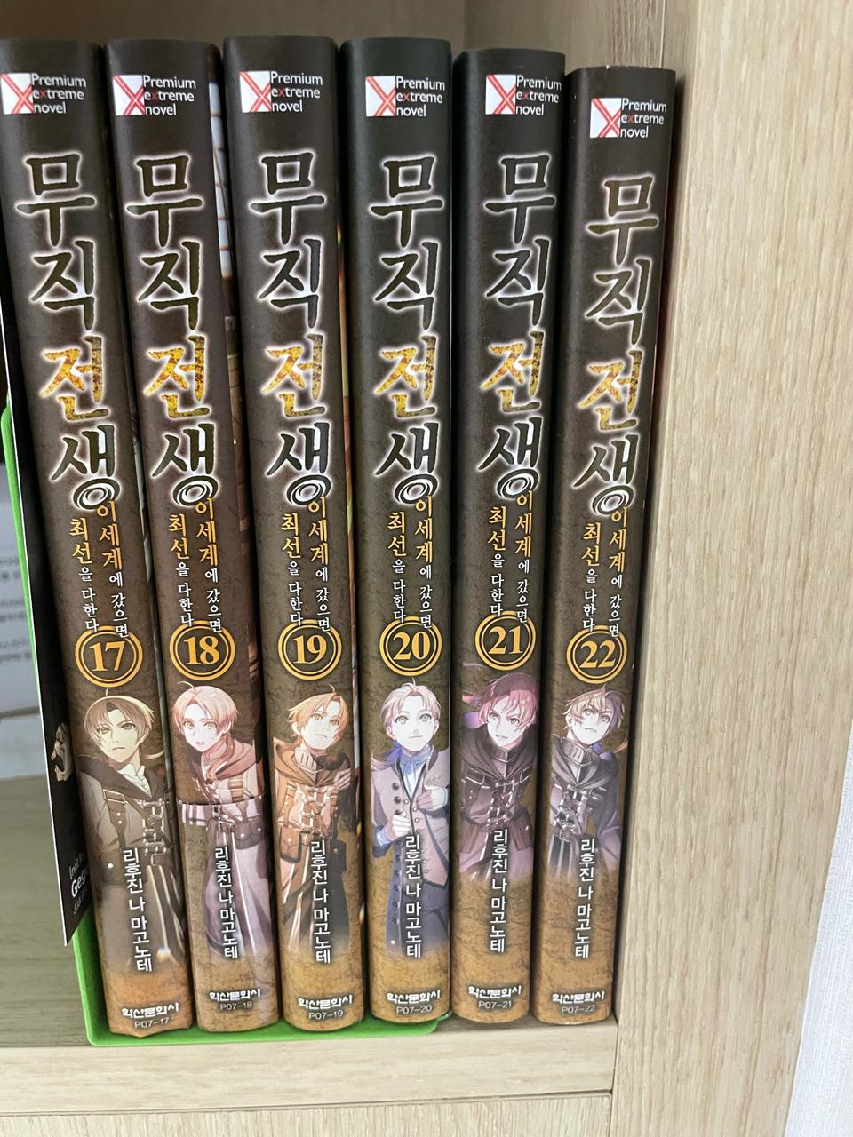 무직전생 (17,18,19,20,21,22)