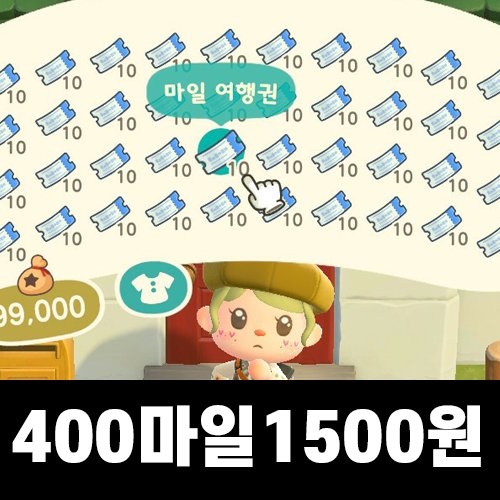 동물의숲 벨 덩 마일티켓 모동숲 아이템 가구 주민분양... | 세컨웨어 동물의숲 벨 덩 마일티켓 모동숲 아이템 가구 주민분양... | 세컨웨어