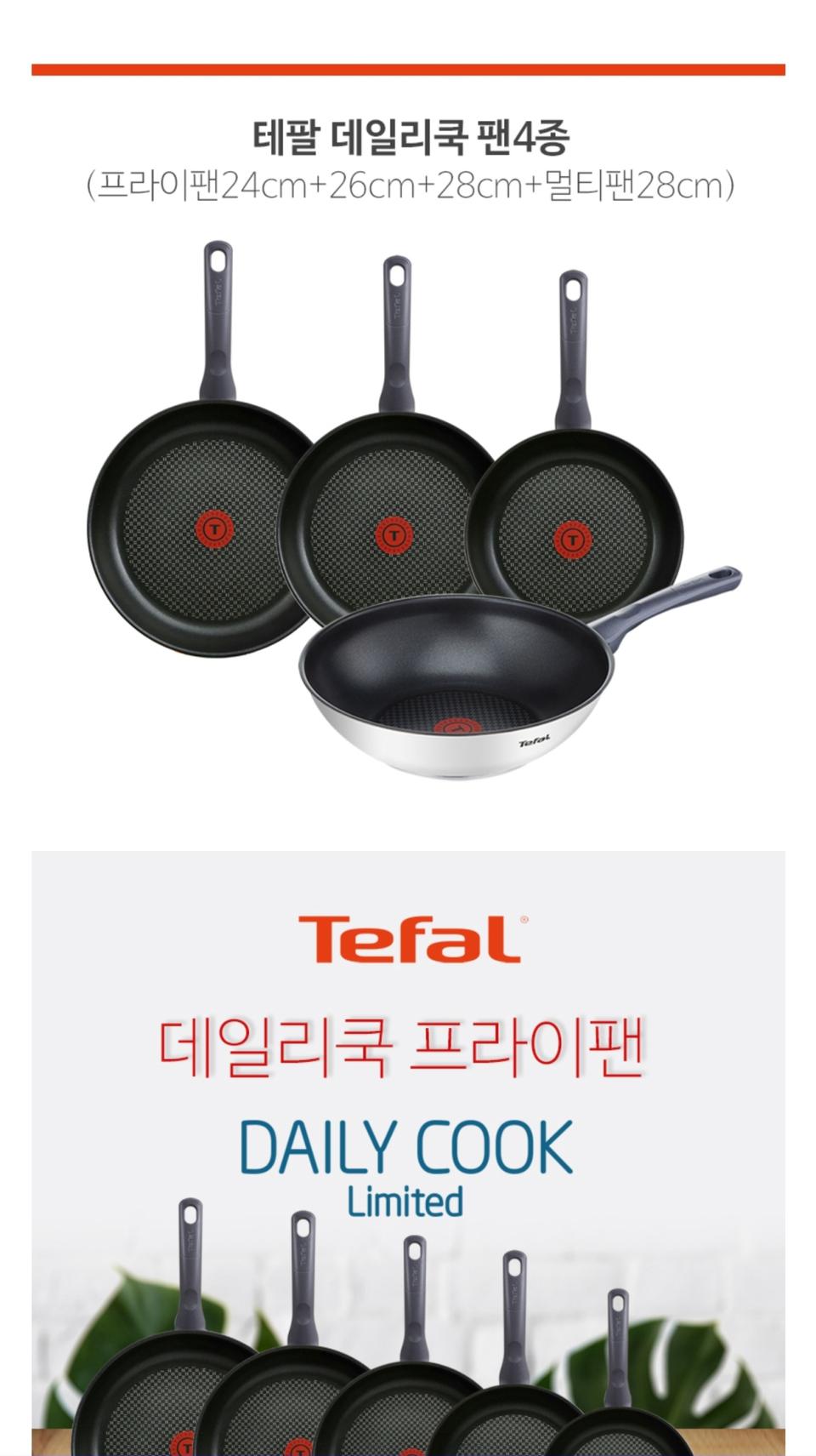 테팔 데일리쿡 후라이팬 궁중팬 4종 미개봉 새상품