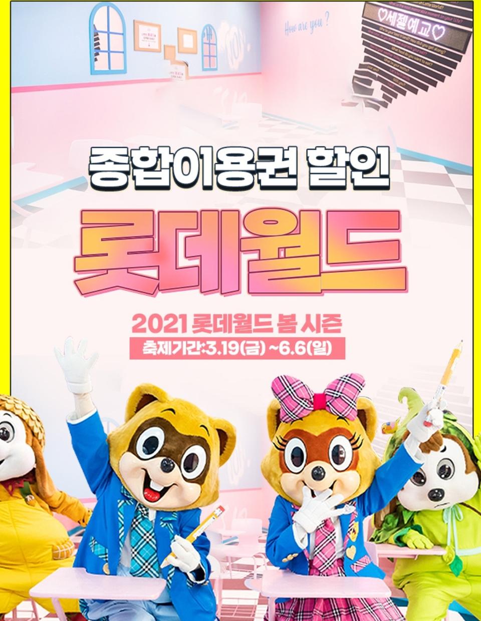 롯데월드 자유이용권