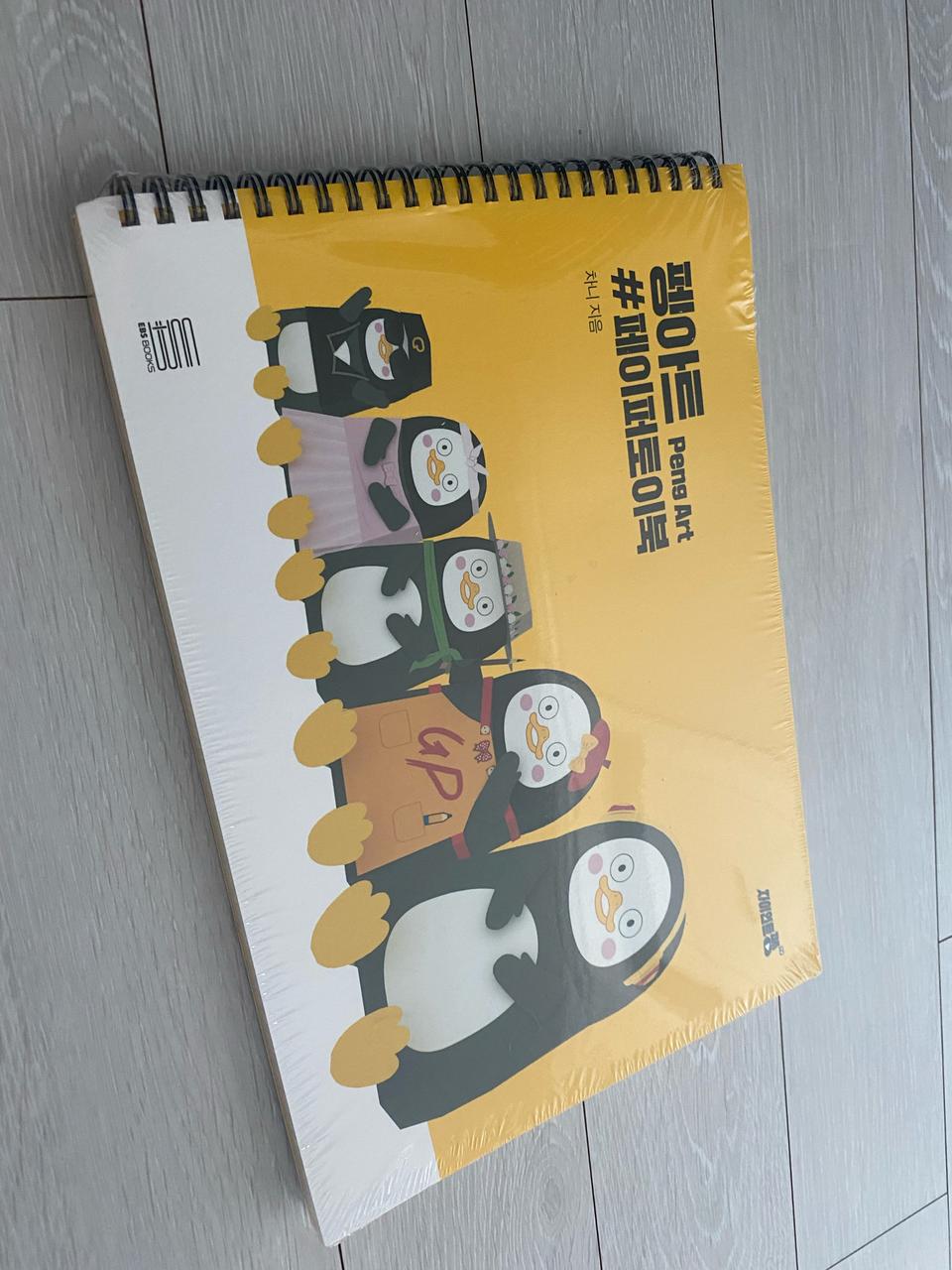 펭수 페이퍼 토이북