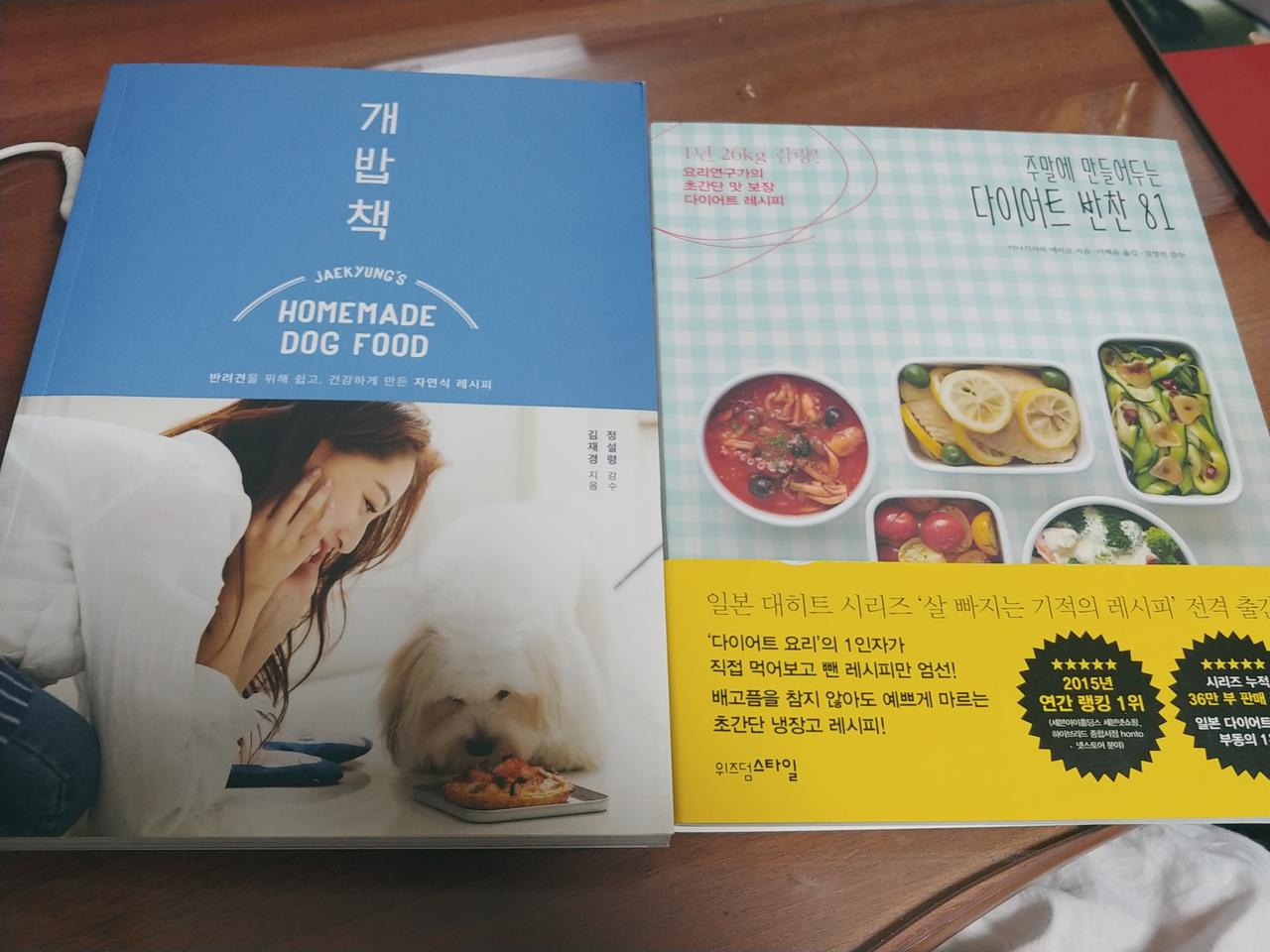 개밥책, 주말에 만들어두는 다이어트 반찬81