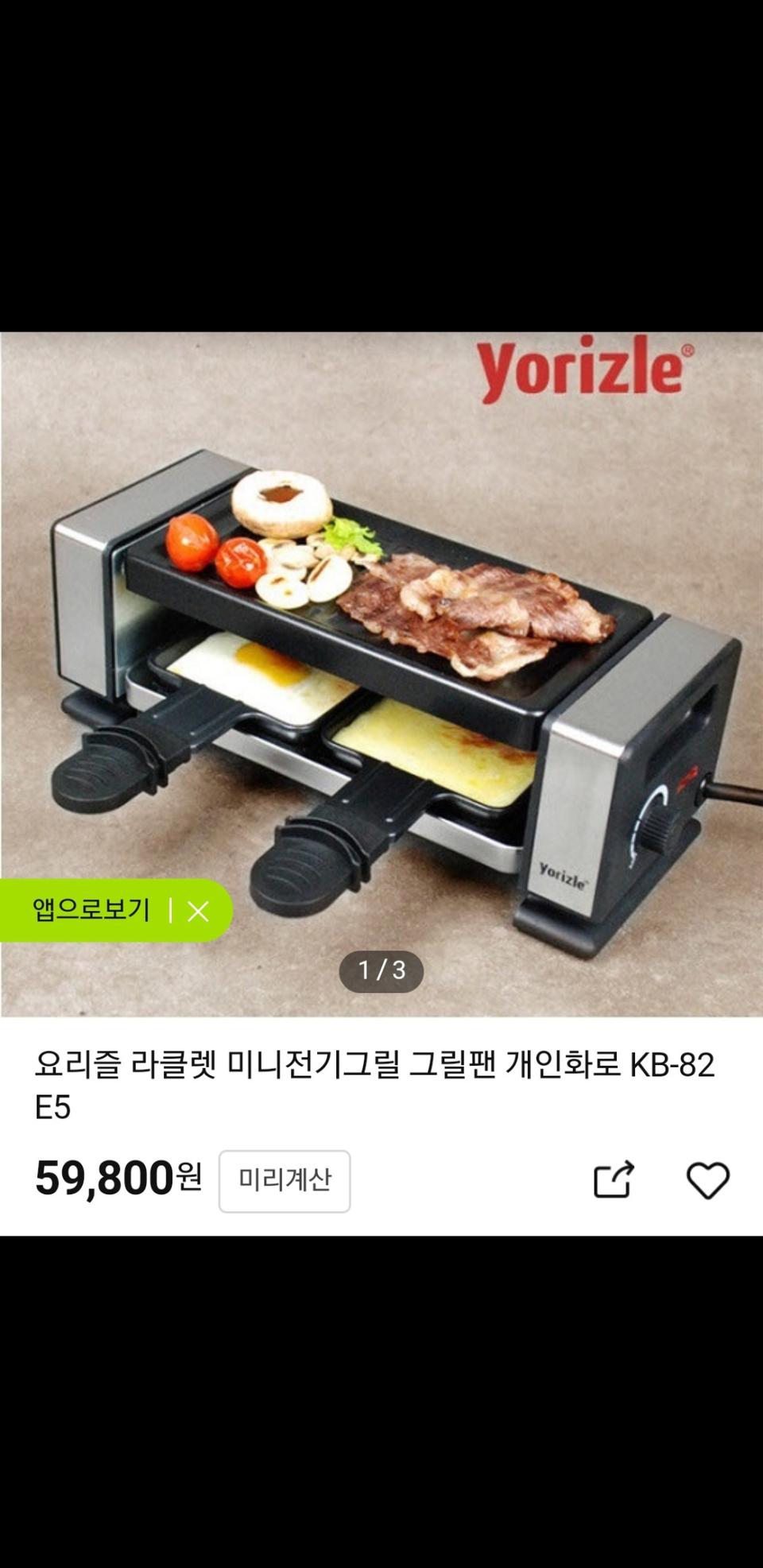 [lankafox님 결제용] 1인용.그릴.미니그릴.돌판.거의새거