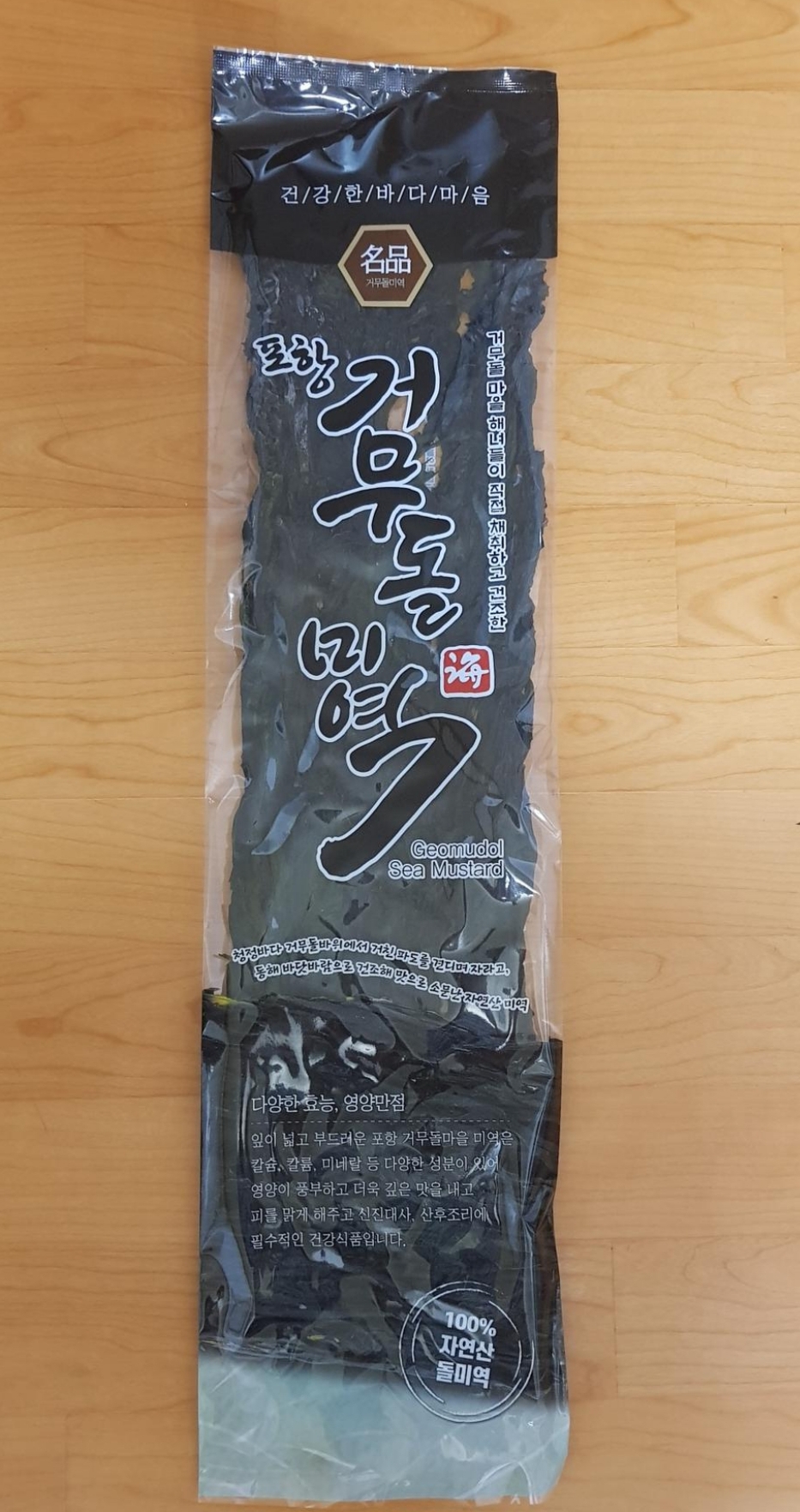 포항 거무돌 자연산 돌미역