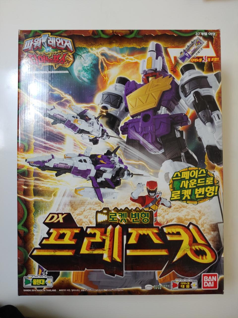 다이노포스 프레즈킹 새제품