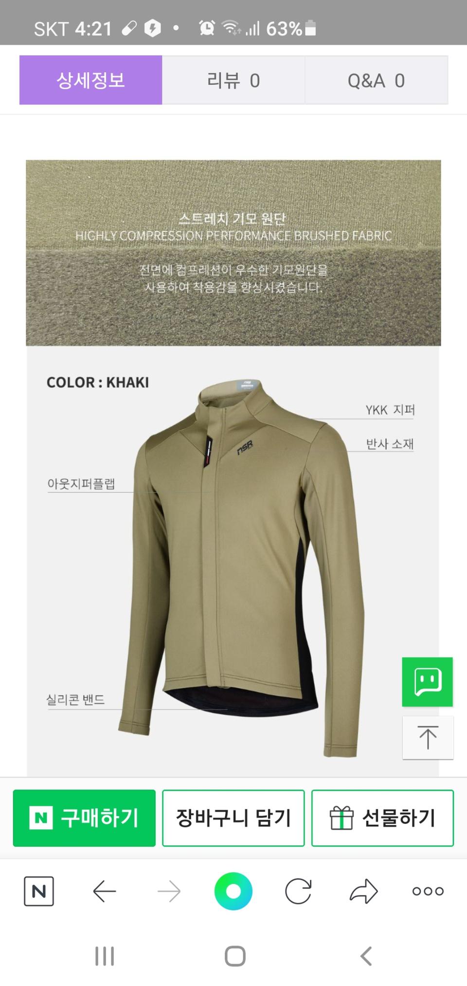 NSR 케이던스 소프트쉘 져지 팝니다