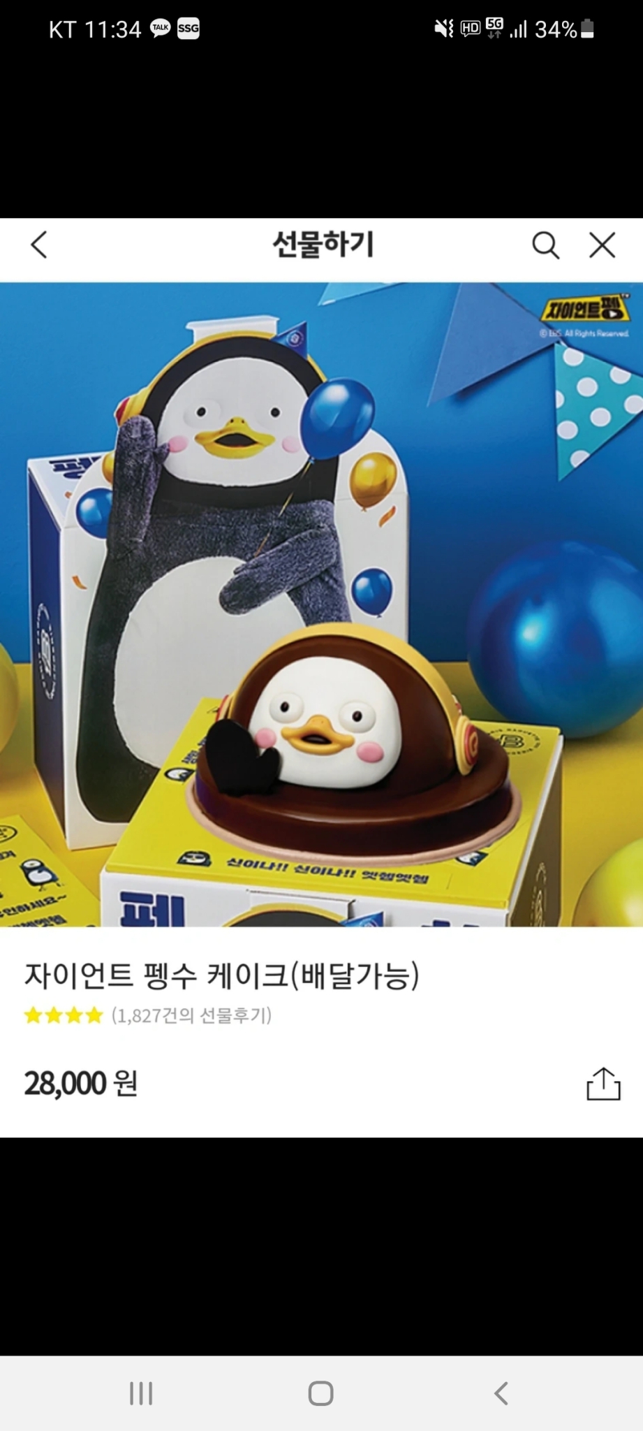 파리바게뜨 펭수케이크