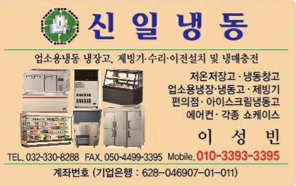 제빙기수리 업소용 냉장고수리 및이전설치