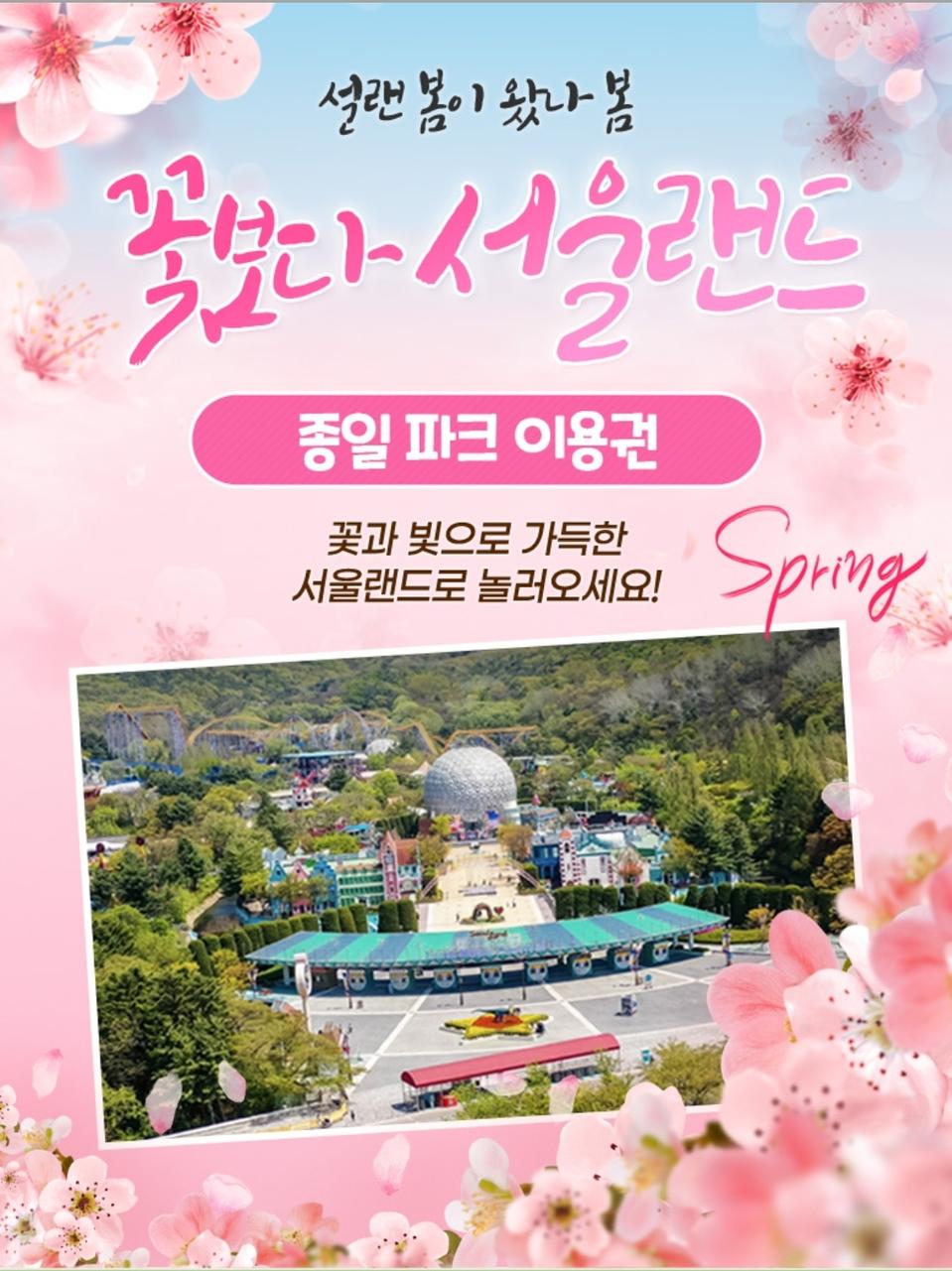 서울랜드 자유이용권 1장