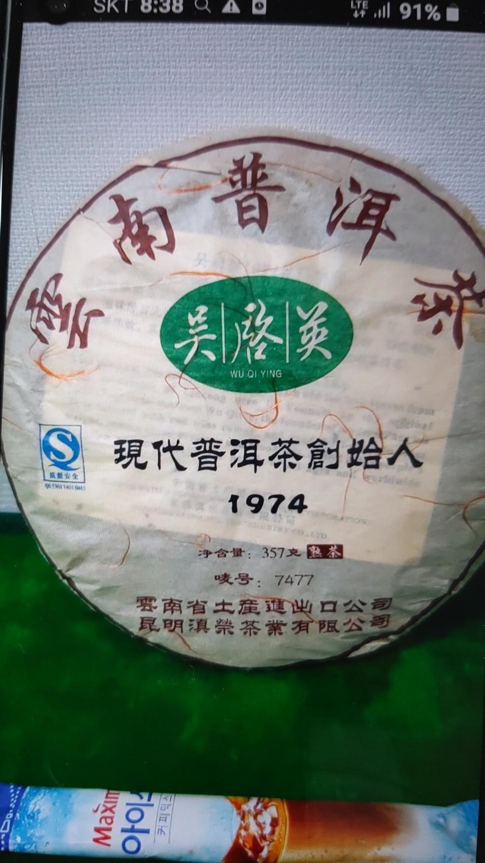 오래된 운남보이차