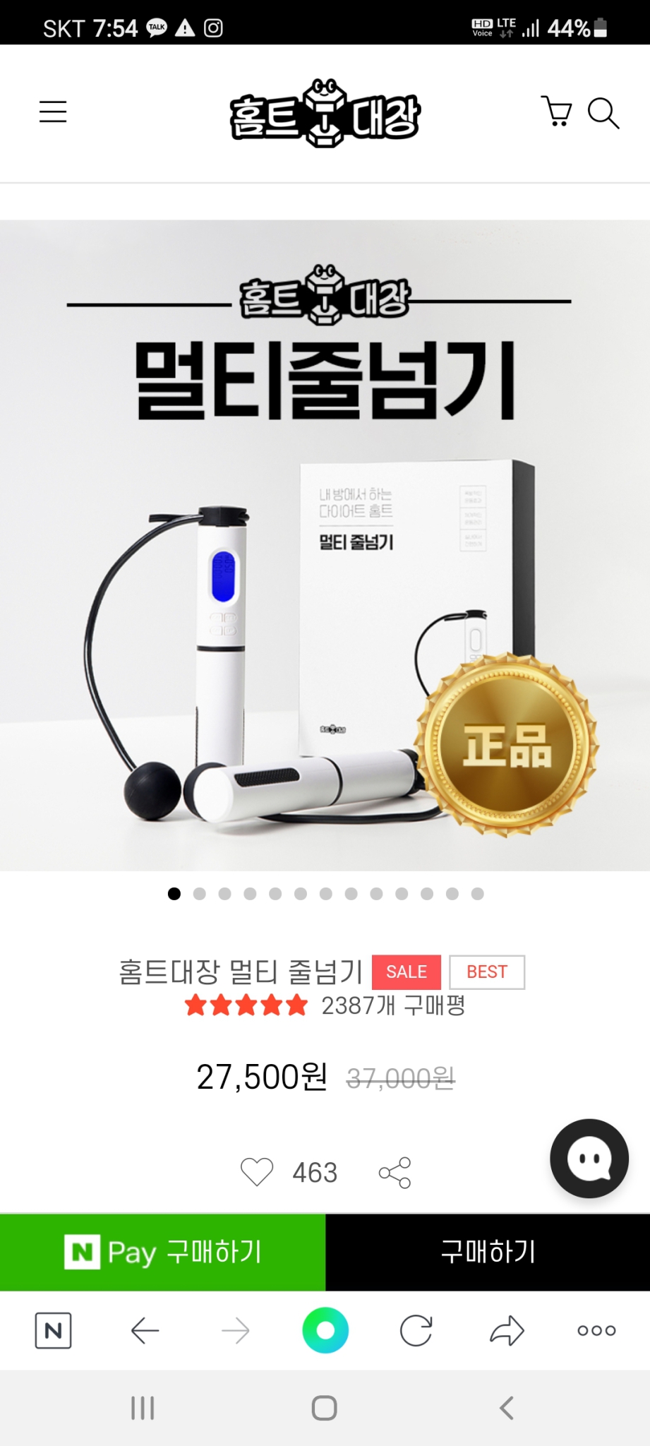 홈트대장 멀티 줄넘기