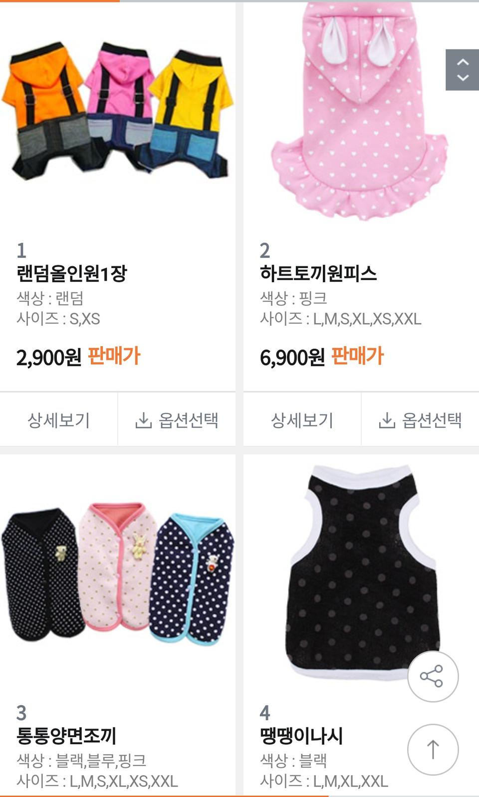 고양이.강아지옷사이트