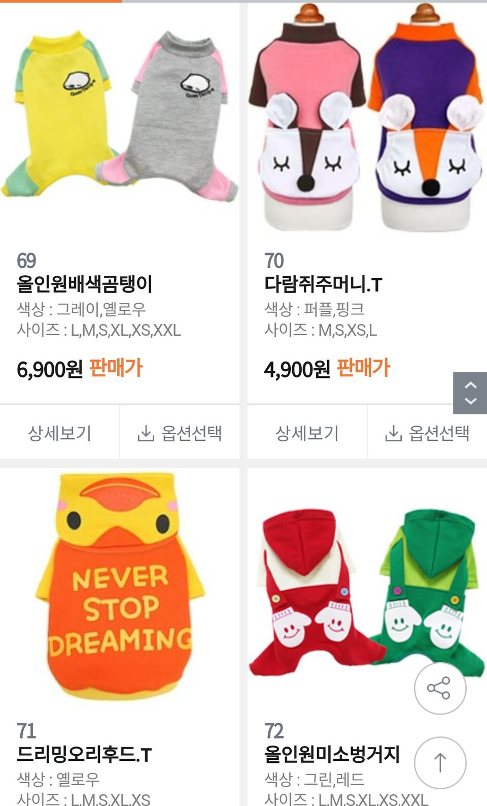 강아지.고양이의류사이트