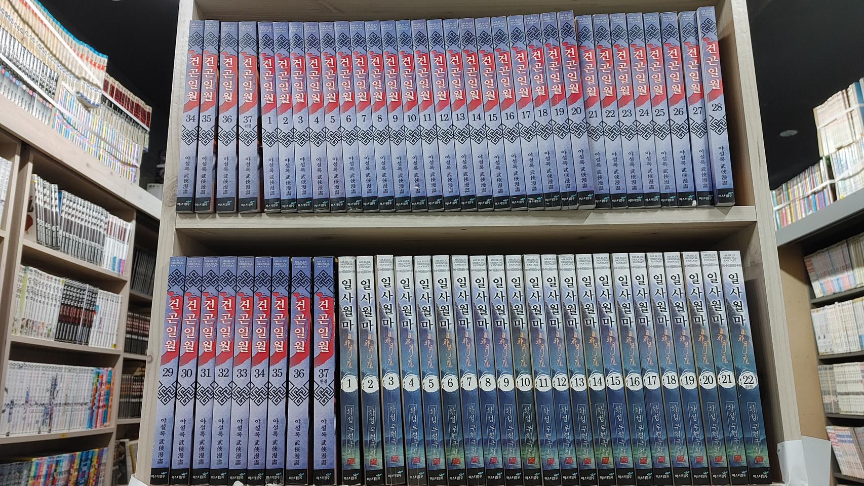 황성 사마달 무협만화 (올칼라판)