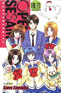 [만화책/중고]오픈 세서미 1~20권(완결)/무료배송