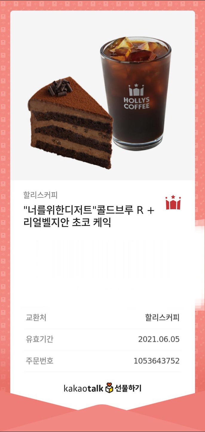 할리스커피 콜드브루R, 초코케익 판매합니다.