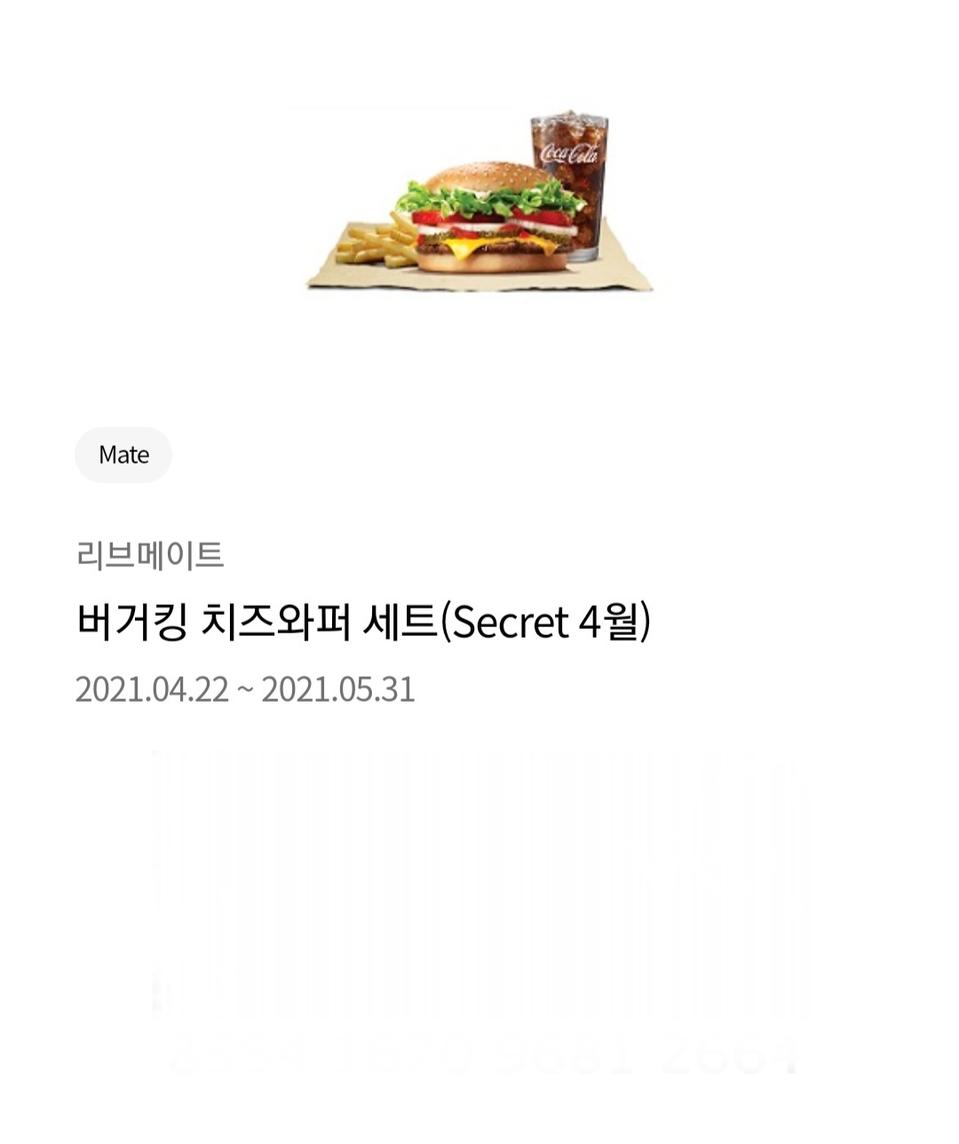 버거킹 치즈와퍼세트 판매합니다.