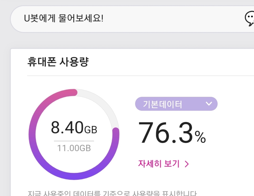 LG 유플러스 데이터 2기가