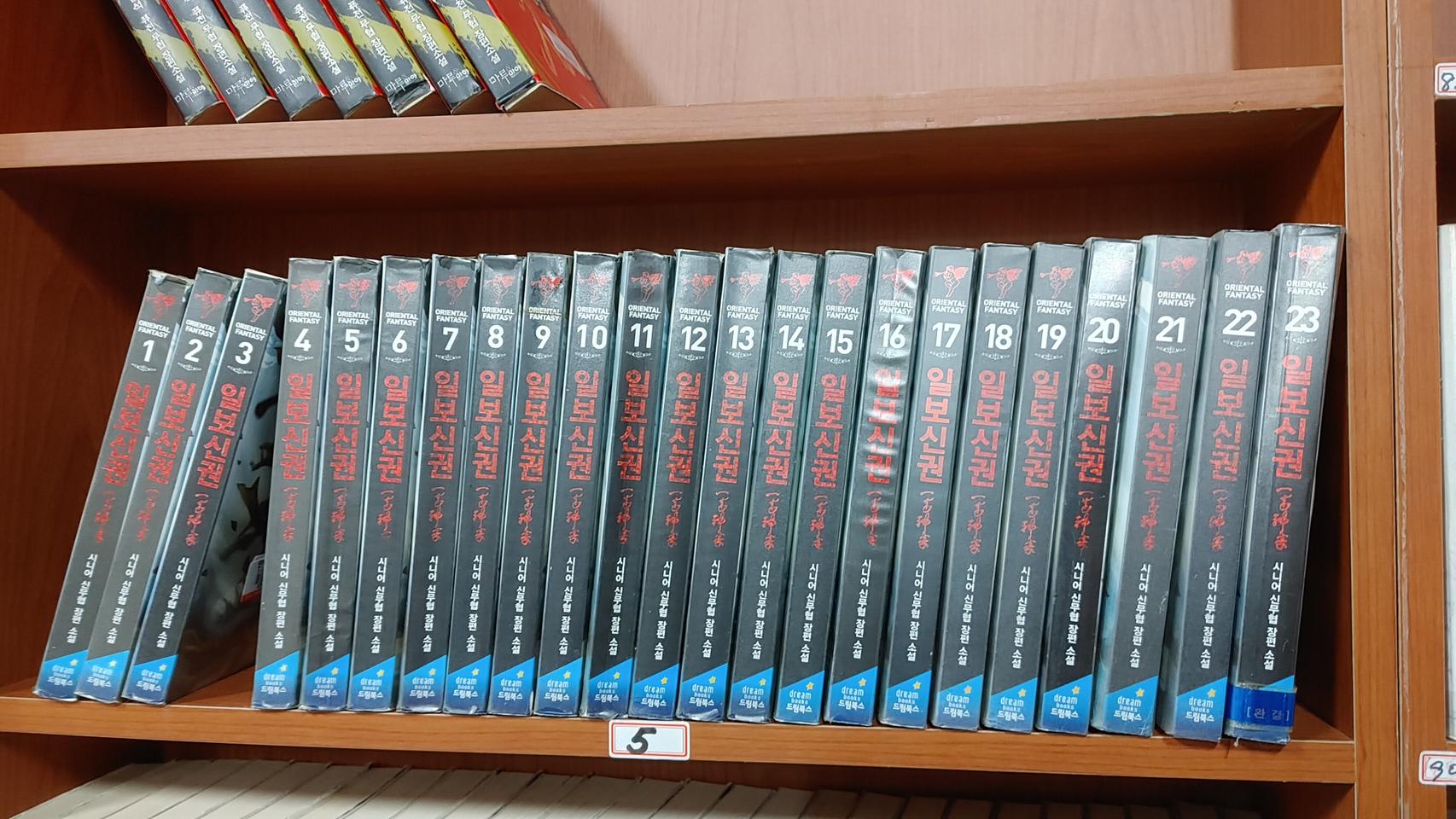 신무협소설 판매(추천작)