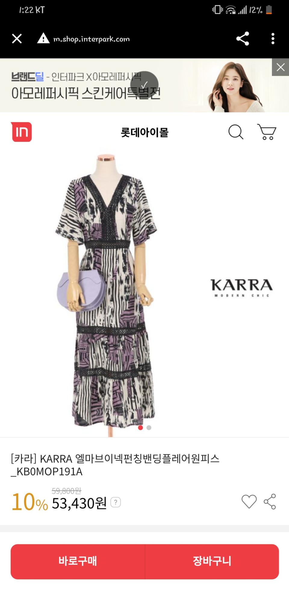 [새상품/휴양지룩] KARRA 펀칭패턴원피스 65% 할인가