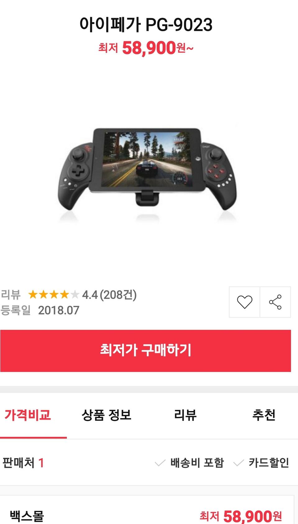 아이페가 게임패드