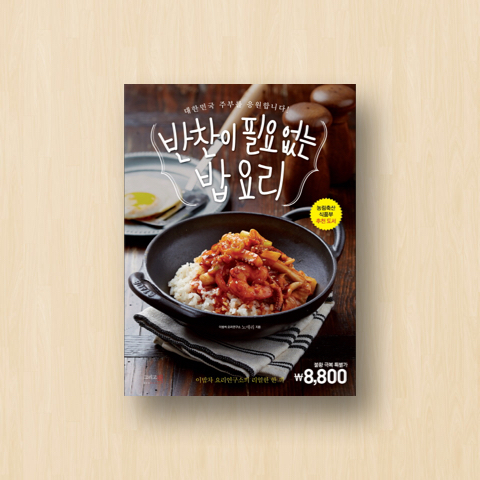 반찬이 필요없는 밥 요리