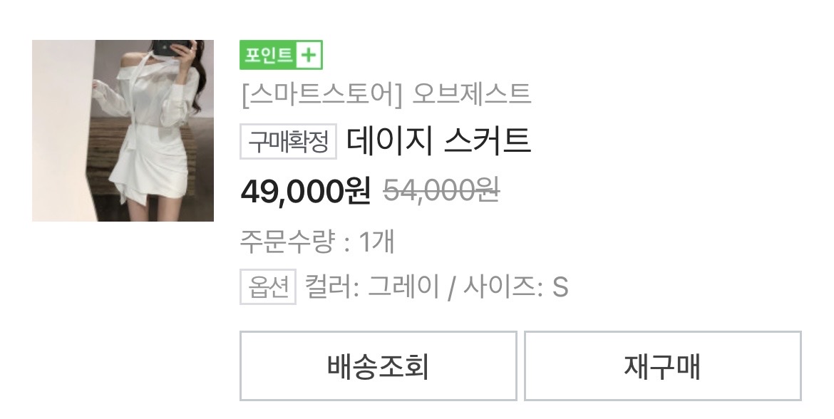 오브제스트언발스커트