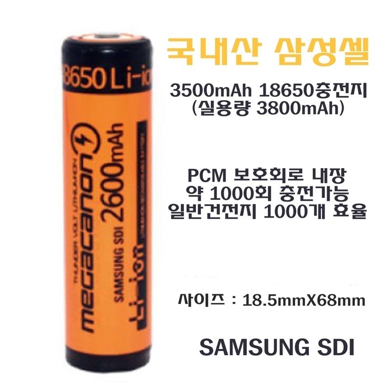 삼성SDI 정품 2600mAh 18650충전지/KC인증 보호회로 내장