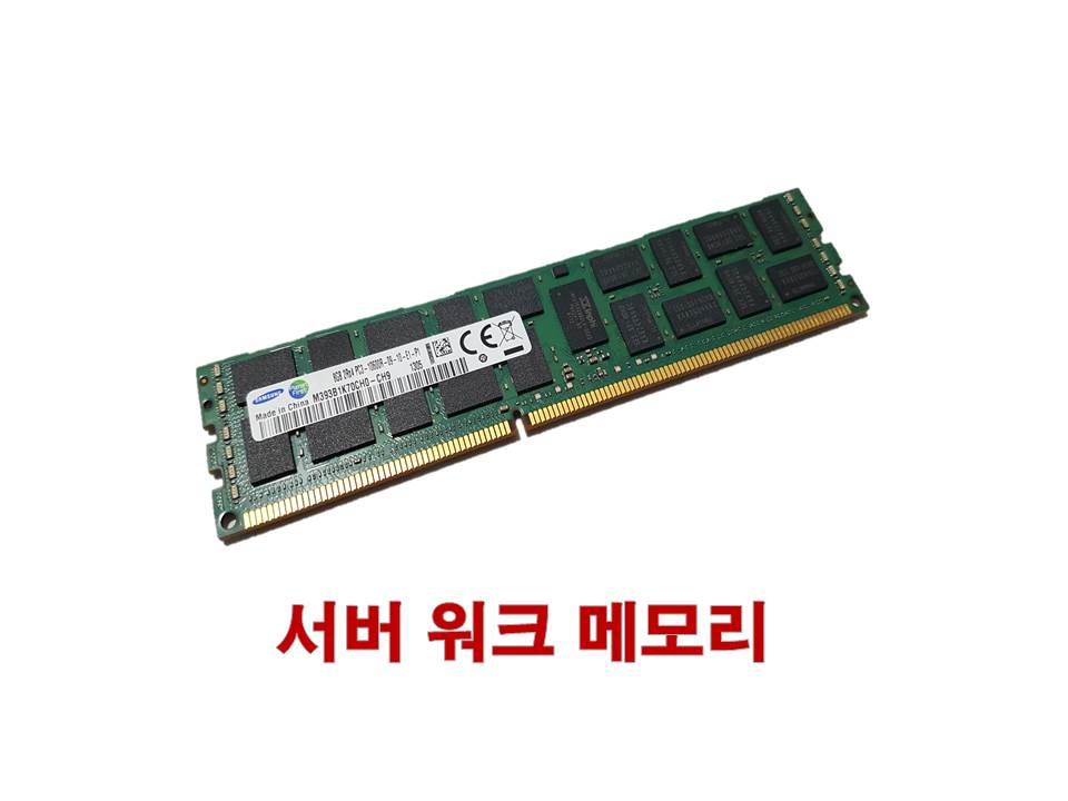 서버메모리 DDR3 8GB 16GB 10600R 12800R