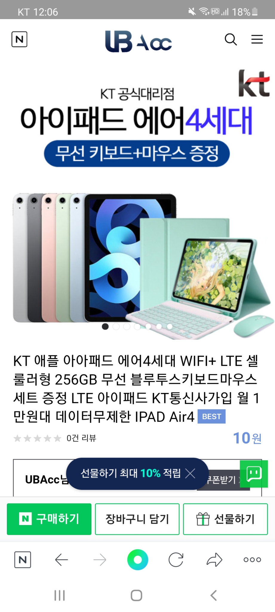 kt 아이패드 에어3 LTE 사은품7종 무제한데이터 8800원