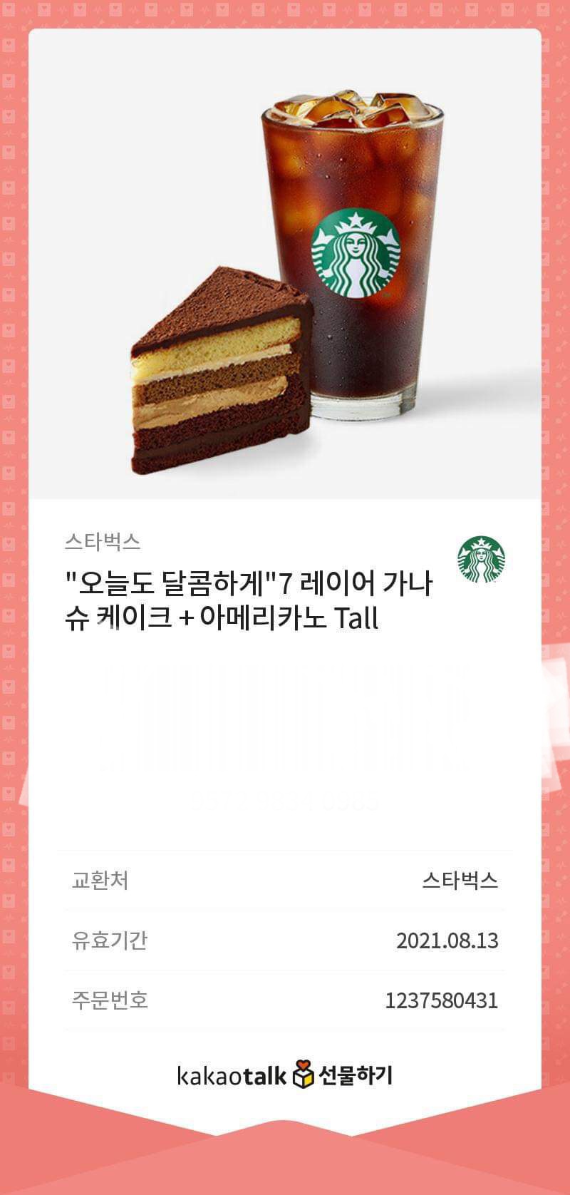 스타벅스 기프티콘 판매합니다.