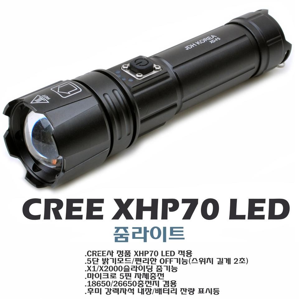 CREE XHP70 LED랜턴/보조배터리/줌기능/새제품