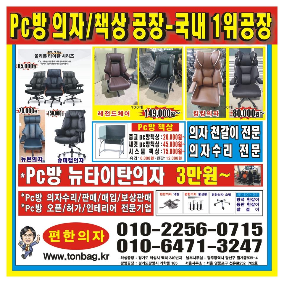 pc방책상, pc방의자세트가능, 게임장의자,게임방의자