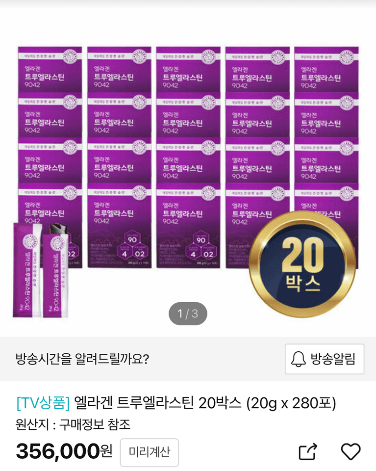 엘라겐톨에라스틴 9042 (20g*14포*20박스) 15