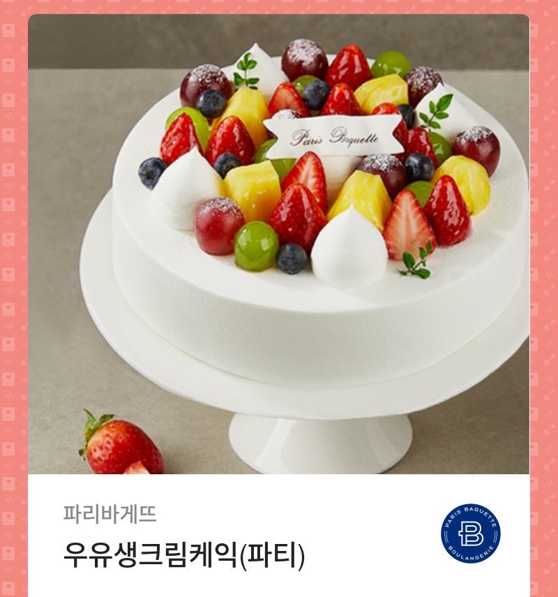 파리바게트 우유생크림 케이크