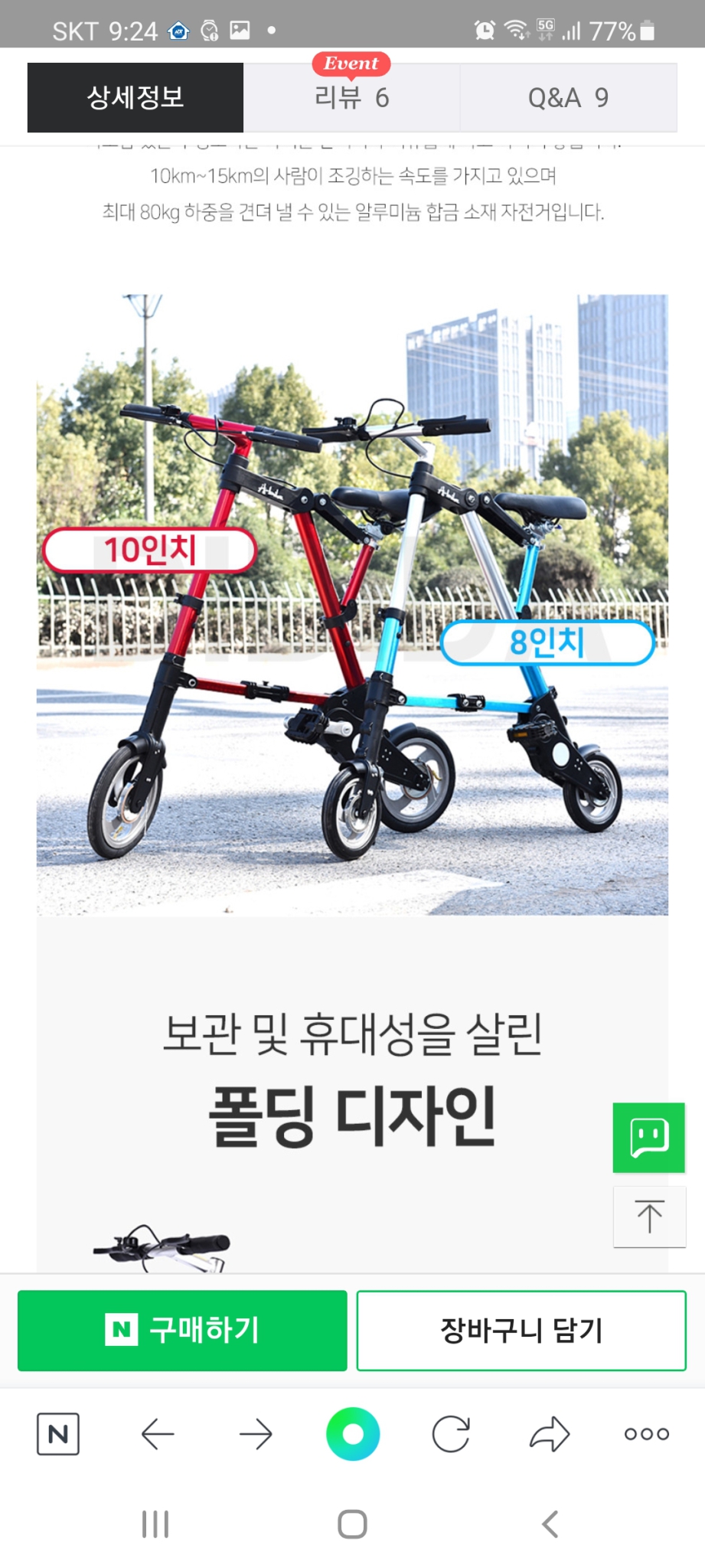 폴딩 자전거 팝니다