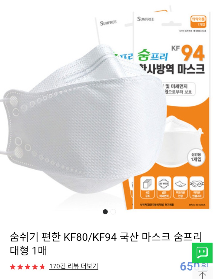 숨프리F94 대형 60매