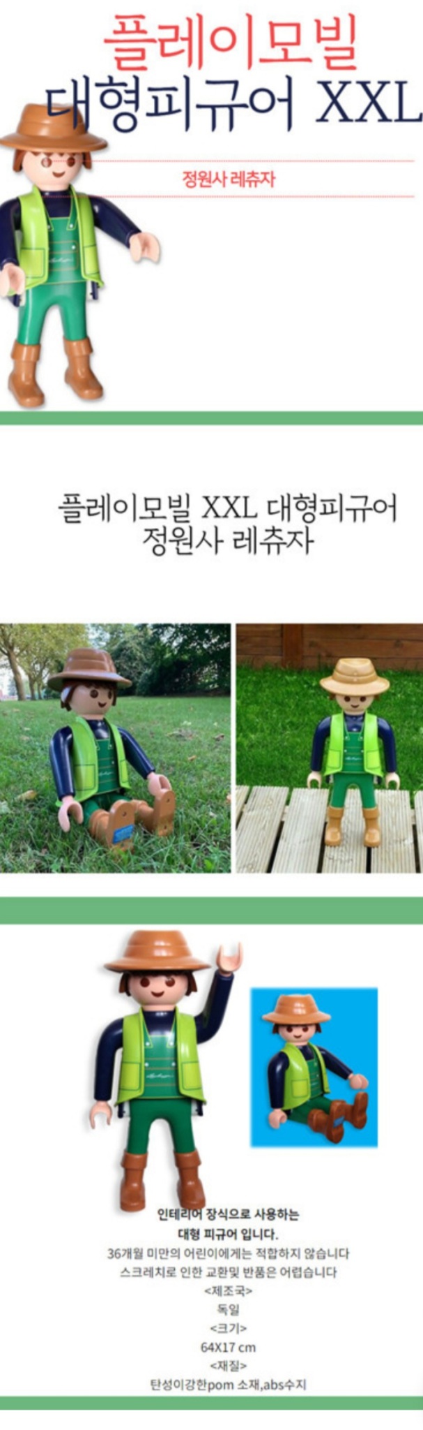 플레이모빌 대형피규어 XXL정원사 레츄자