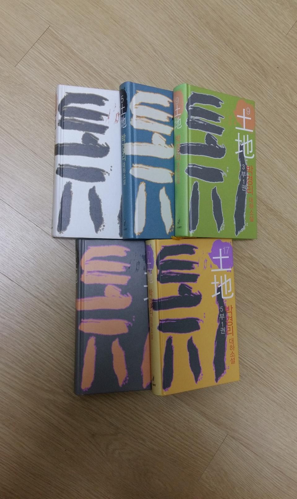 [토지 박경리] 양장본 전권 21권